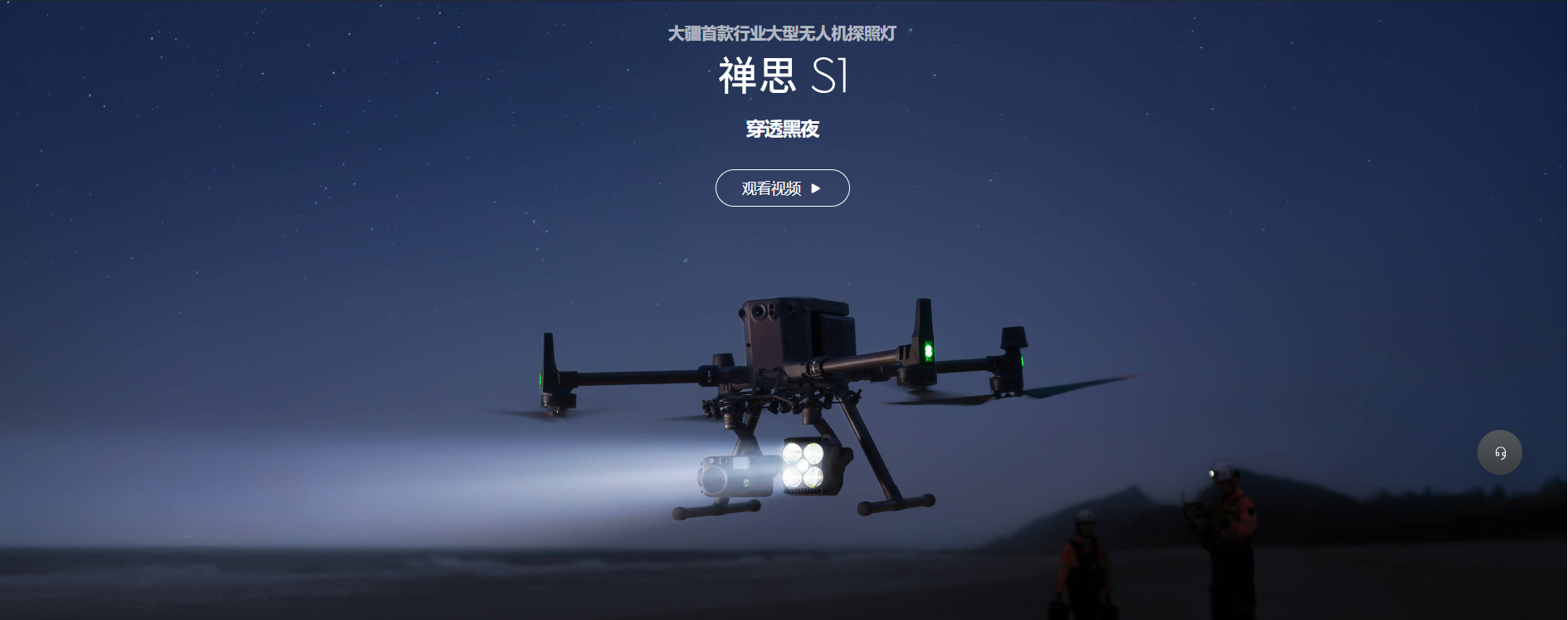 禅思  S1