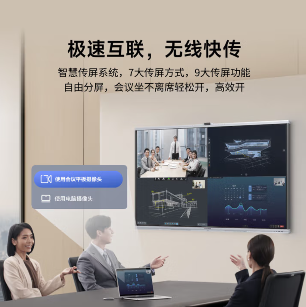 MAXHUB会议平板一体机V7新锐Pro升级款