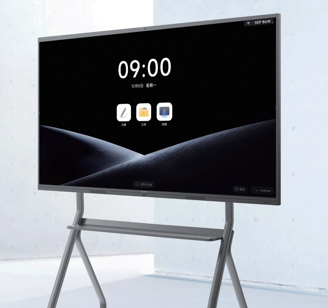 MAXHUB智能会议平板 标准款V7