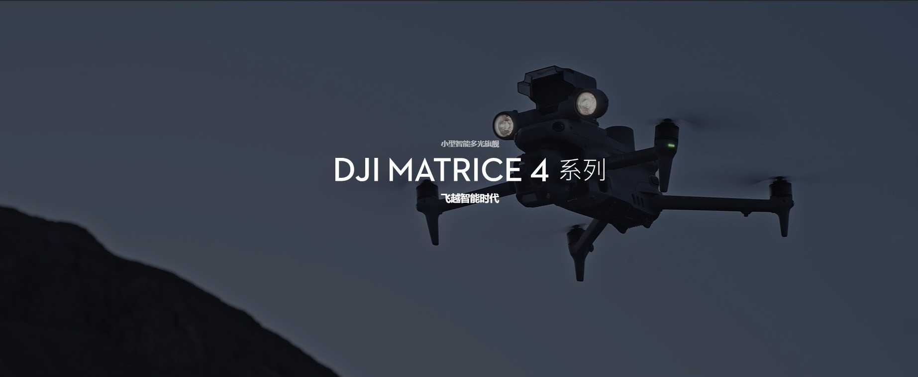 Matrice4行业系列