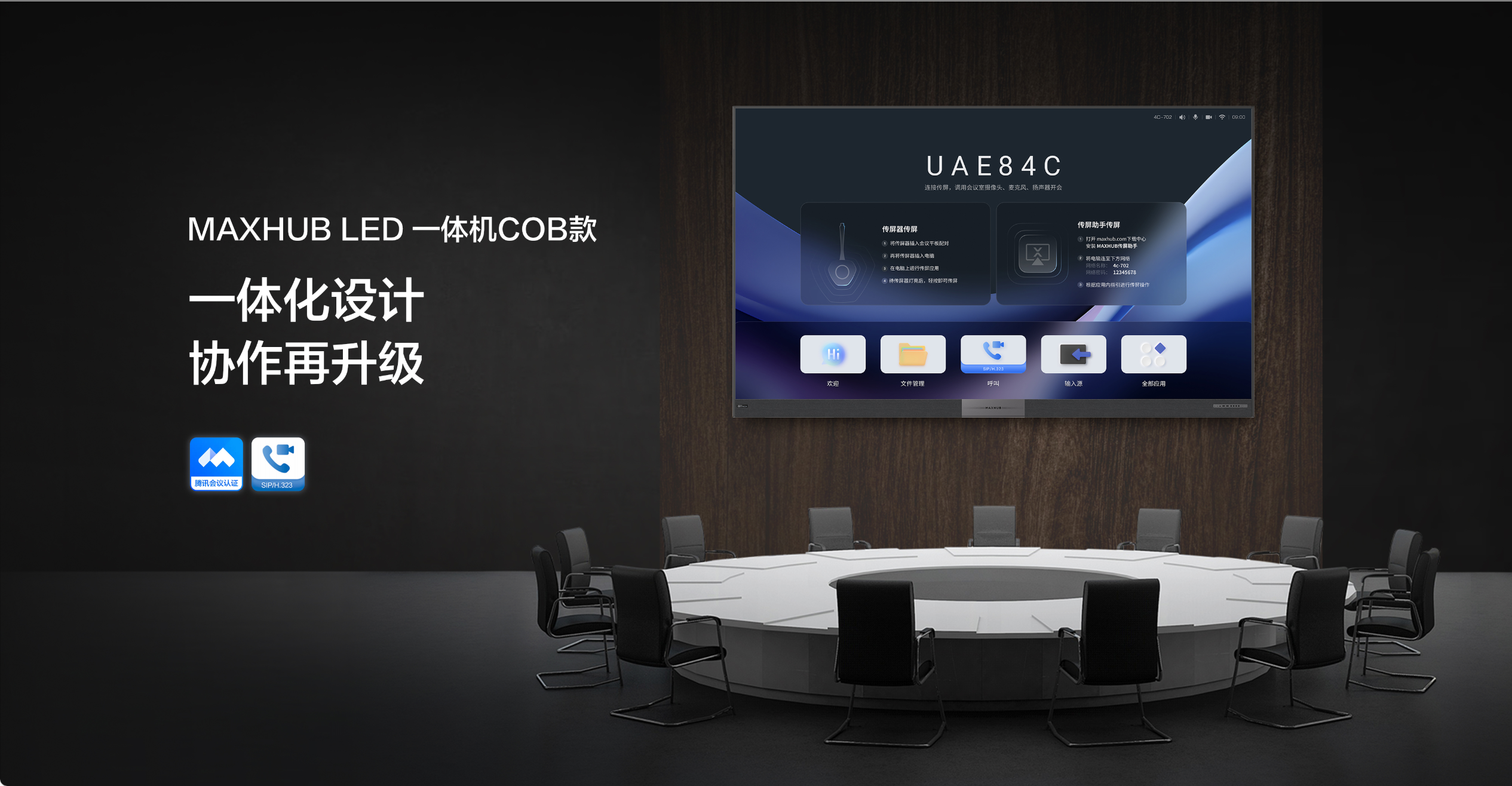 MAXHUB LED 一体机COB款