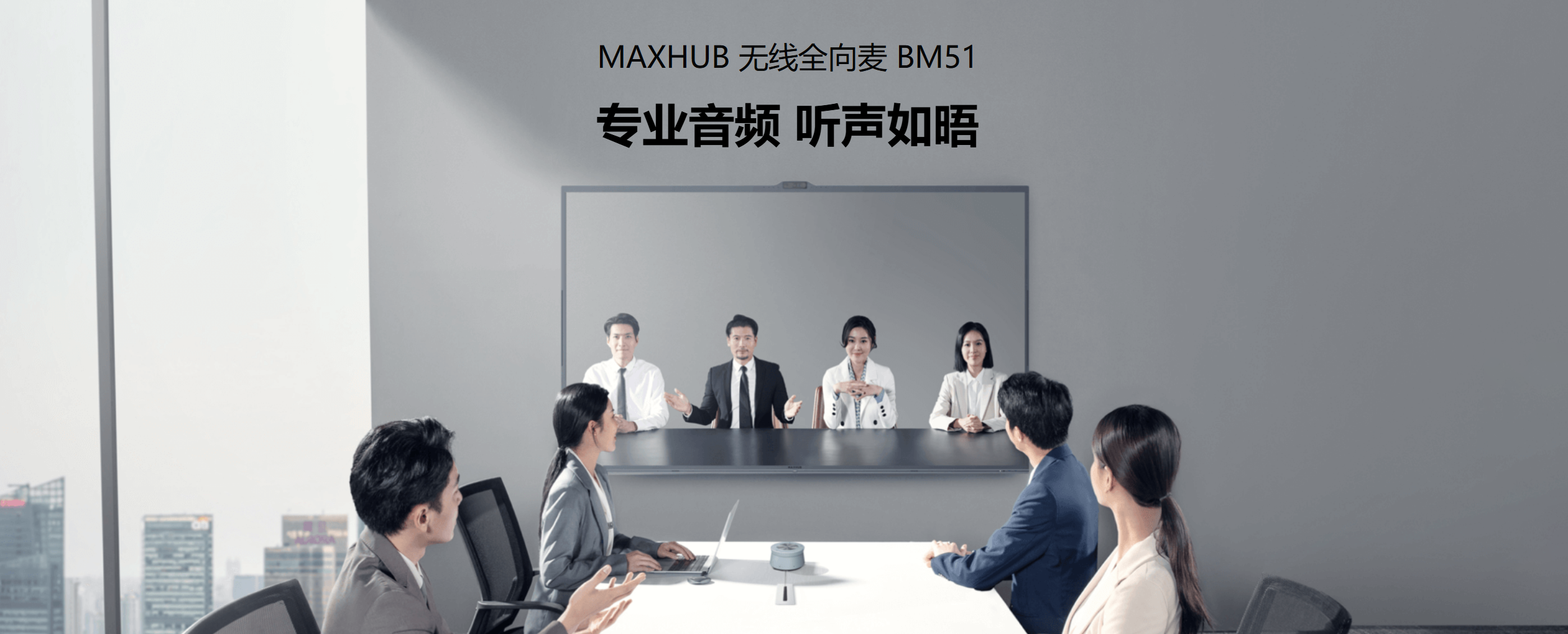 MAXHUB无线全向麦BM51