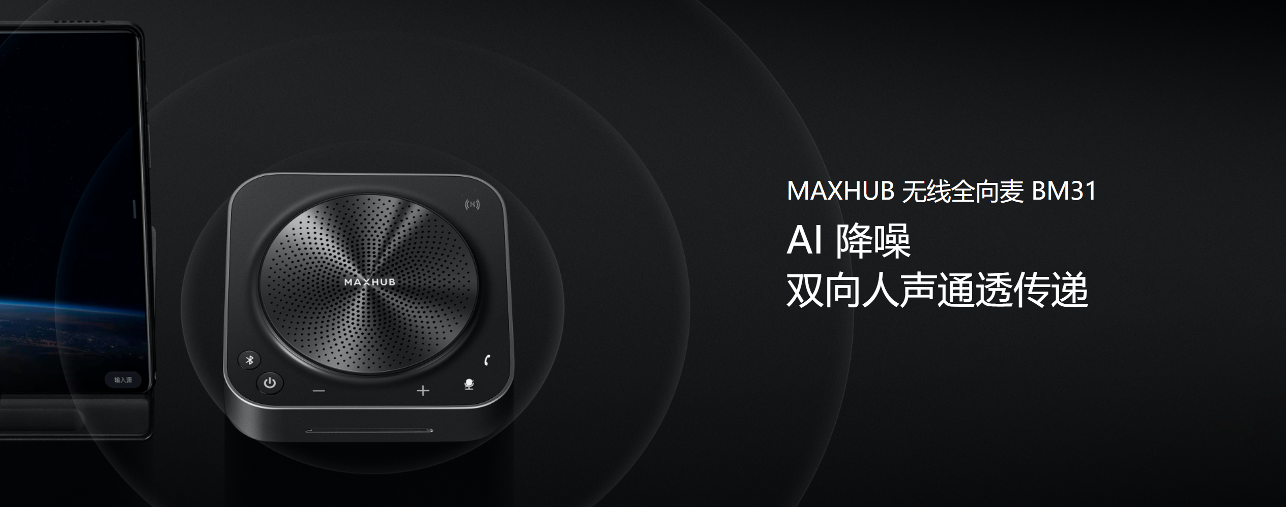 MAXHUB无线全向麦MC31