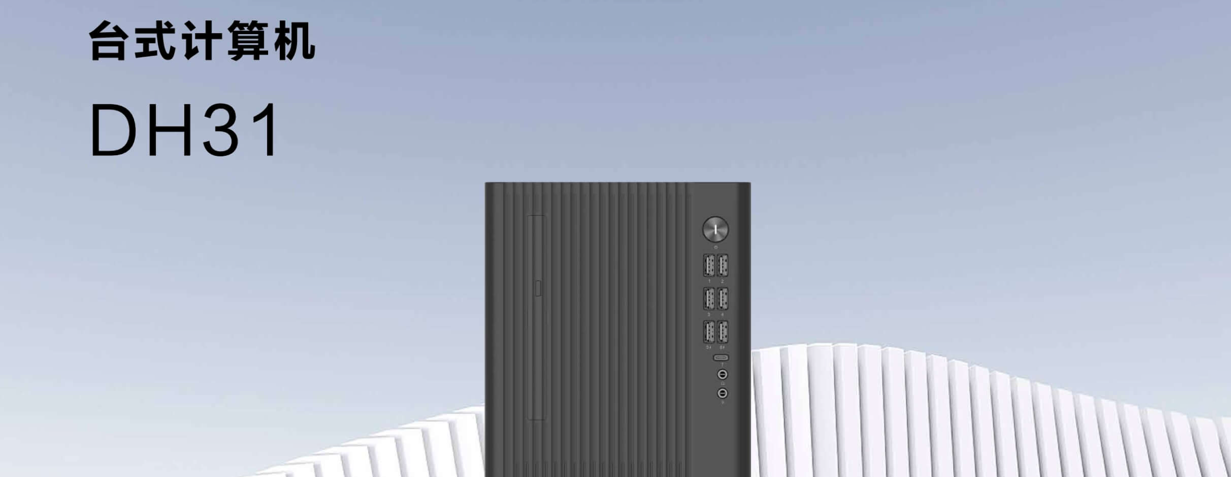 MAXHUB台式计算机DH31