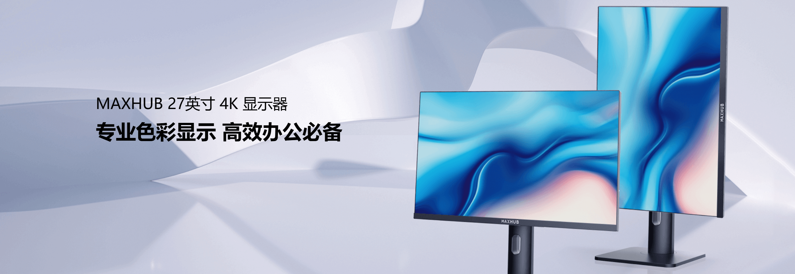 MAXHUB27英寸4K显示器