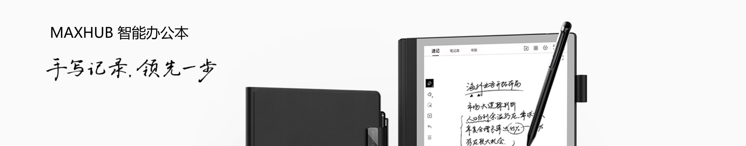 智能办公本