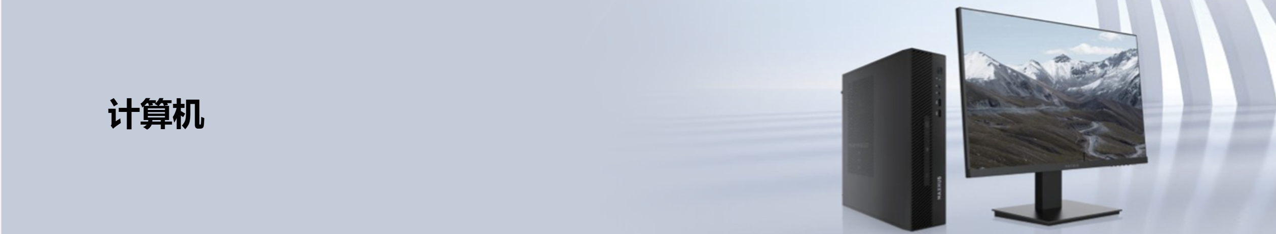 计算机
