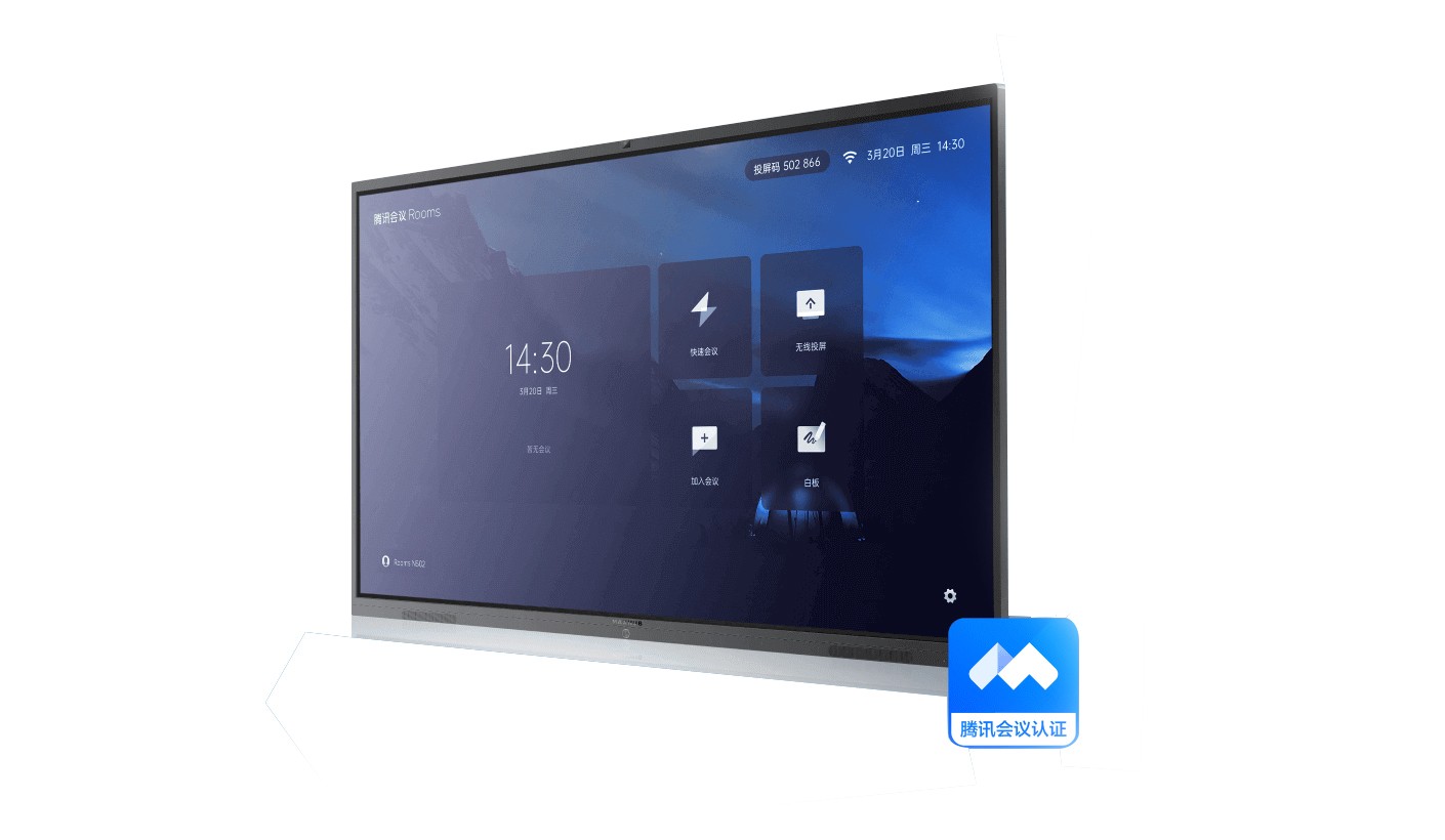 腾讯会议Rooms专款