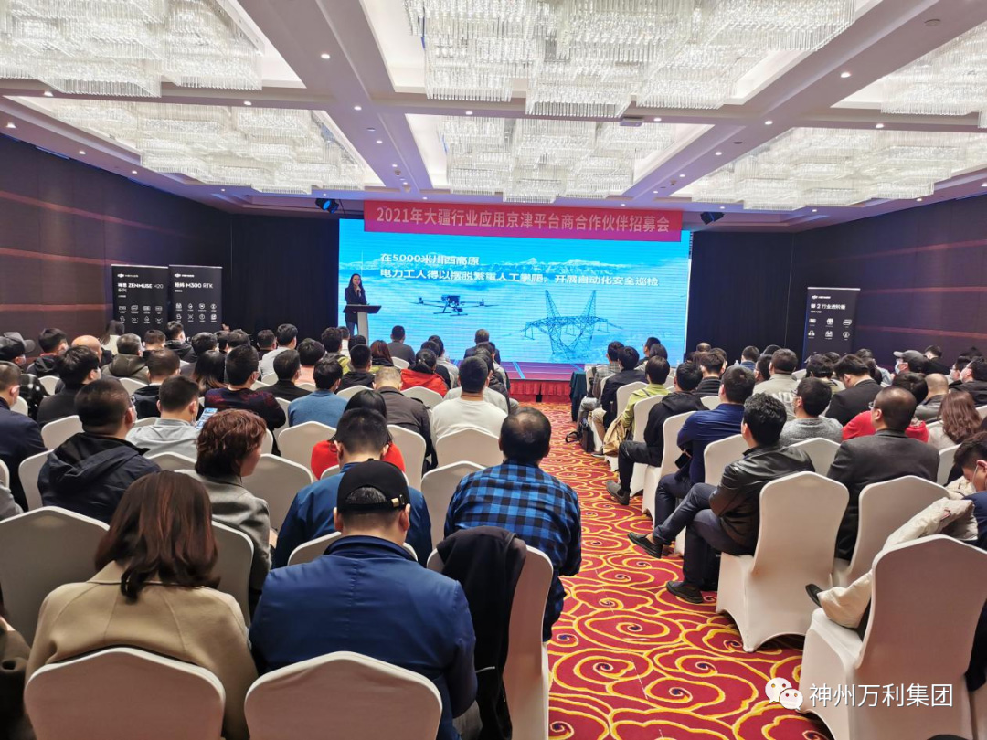 2021年大疆行业应用京津渠道招募大会成功举办 2021年大疆行业应用京津渠道招募大会成功举办