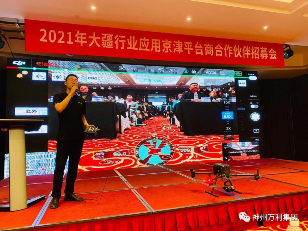 2021年大疆行业应用京津渠道招募大会成功举办 2021年大疆行业应用京津渠道招募大会成功举办