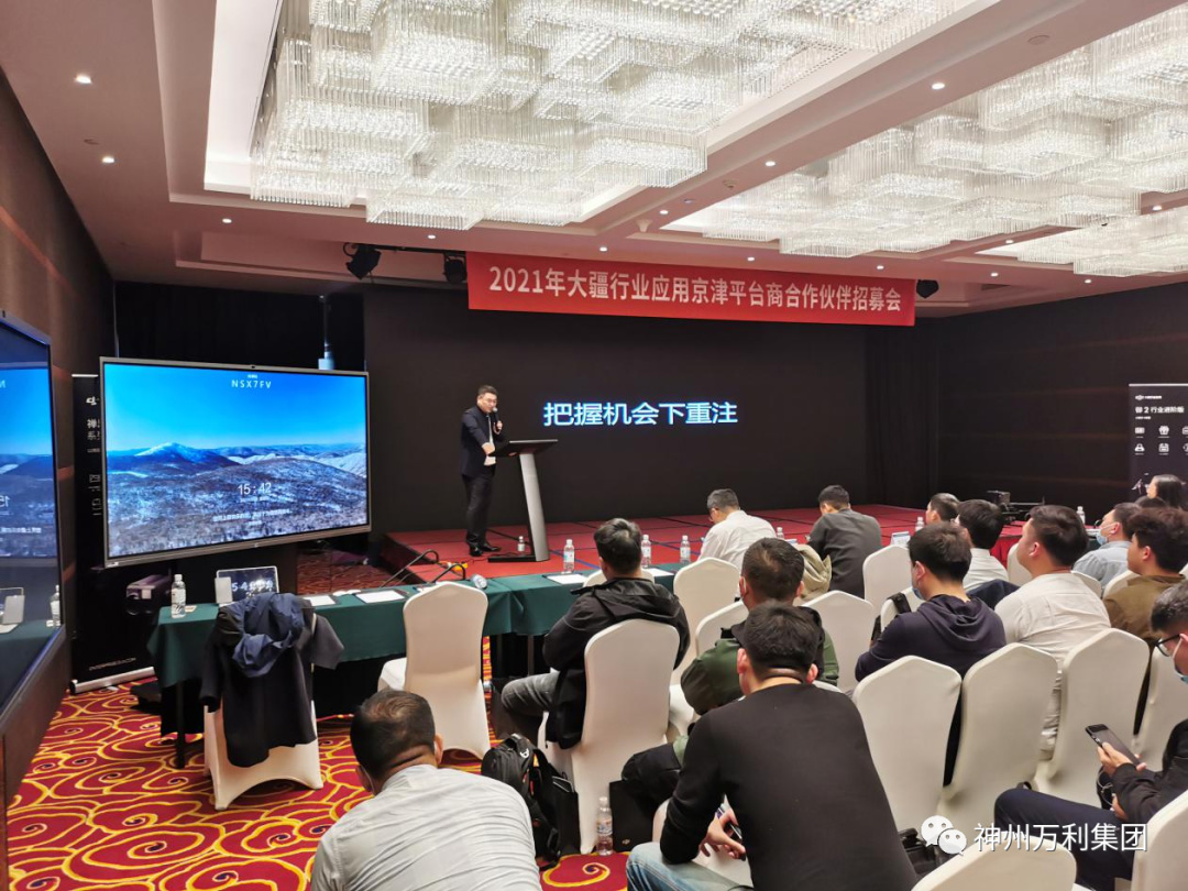 2021年大疆行业应用京津渠道招募大会成功举办 2021年大疆行业应用京津渠道招募大会成功举办