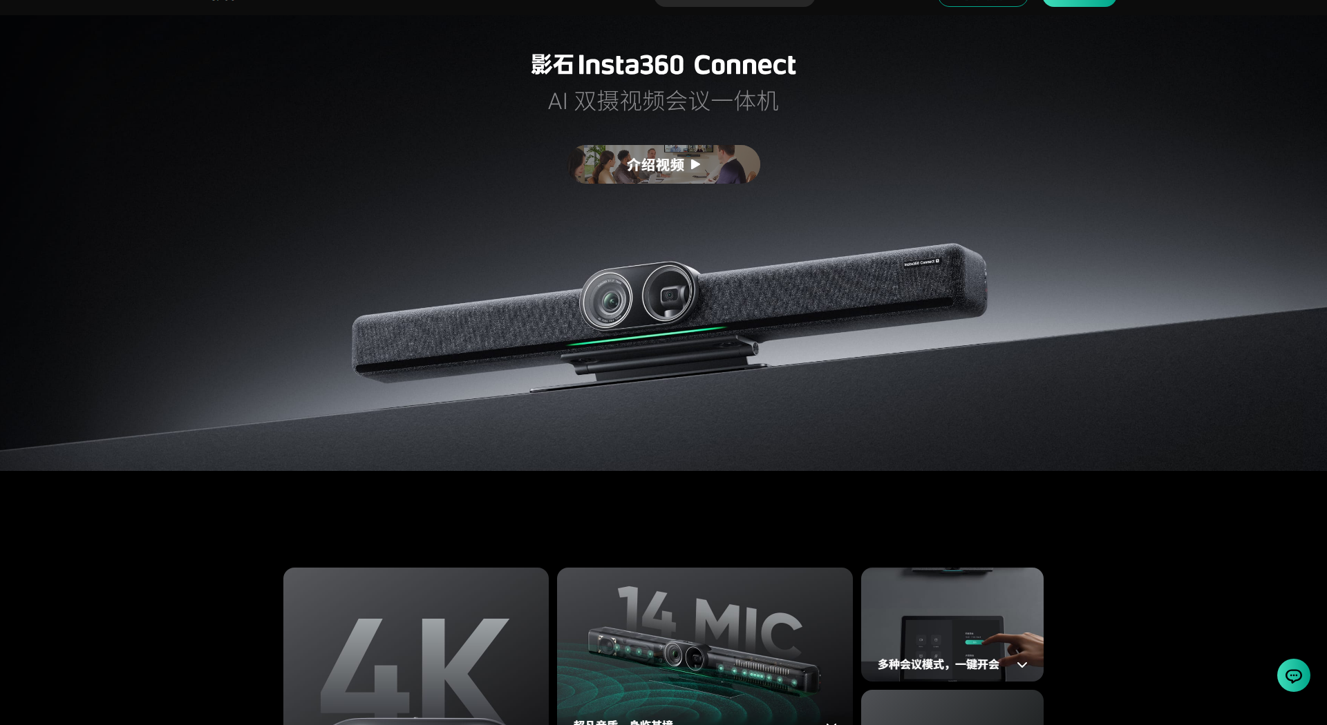 影石insta360 Connect系列
