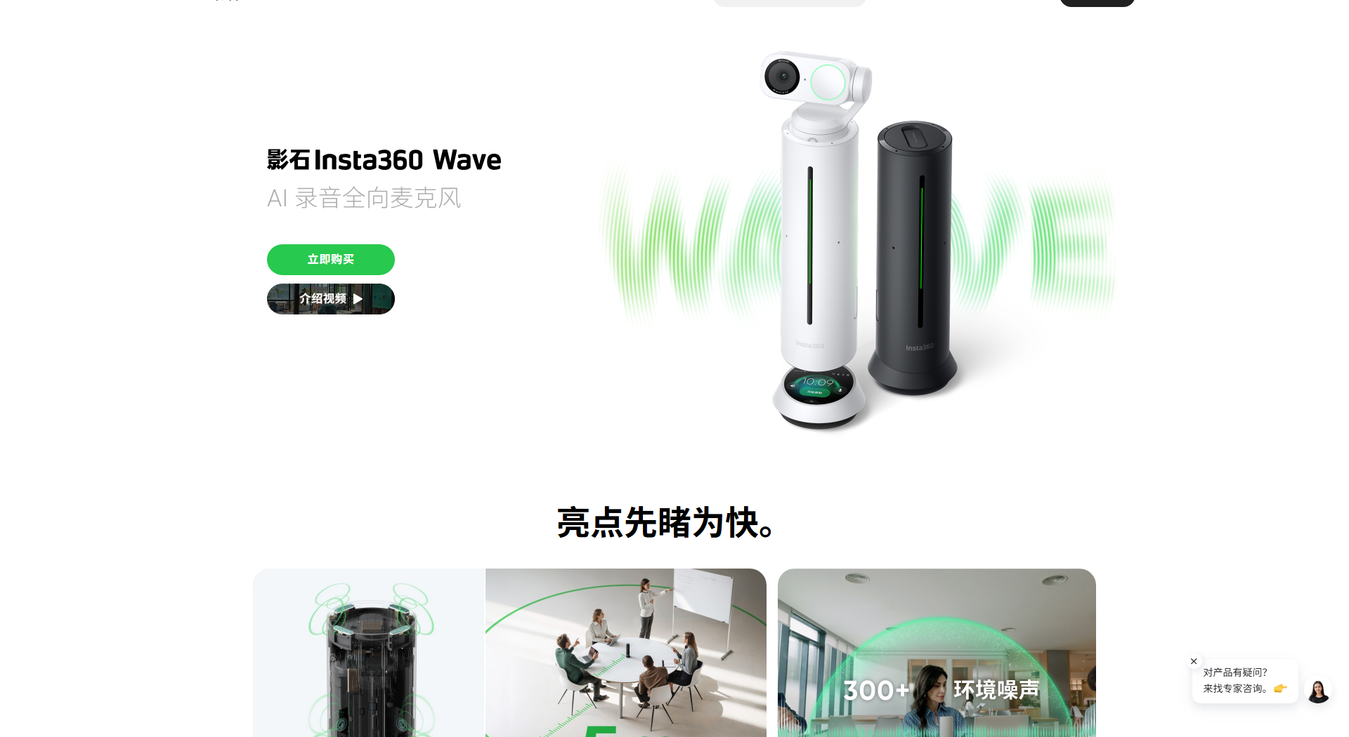 影石insta360wave
