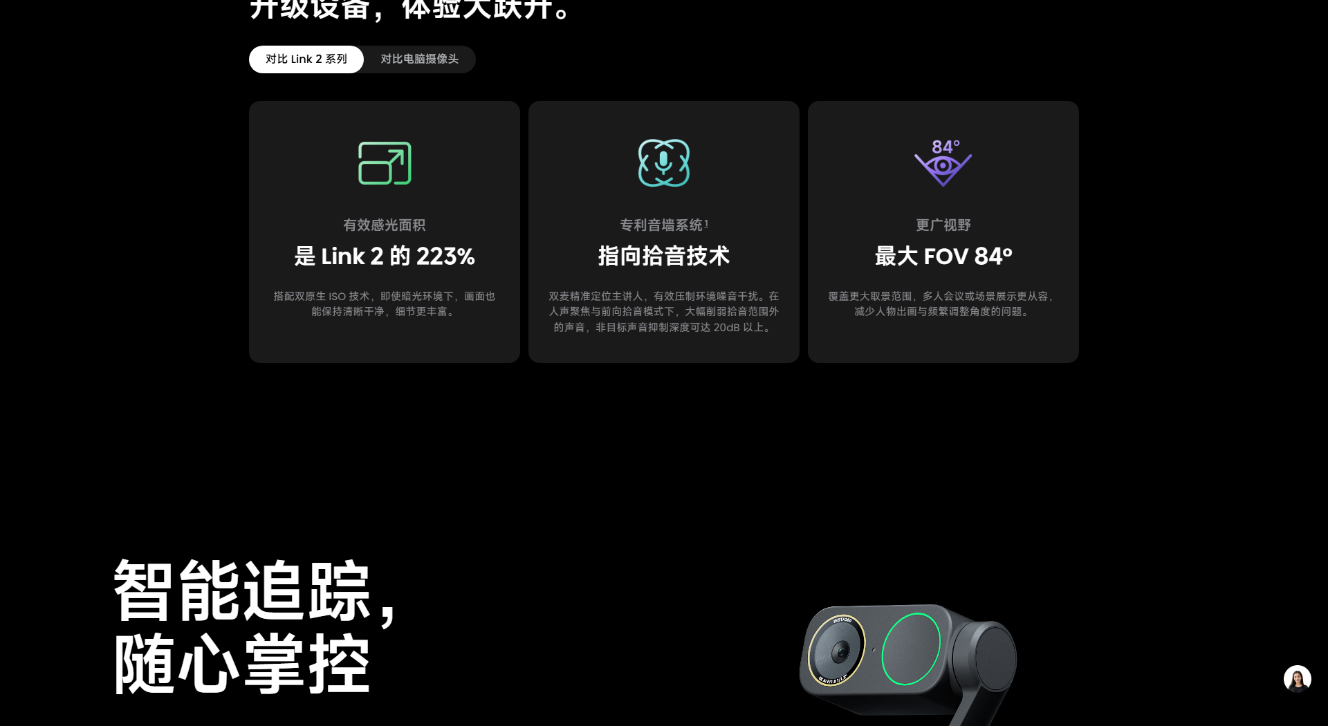 影石Insta360 Link2 pro