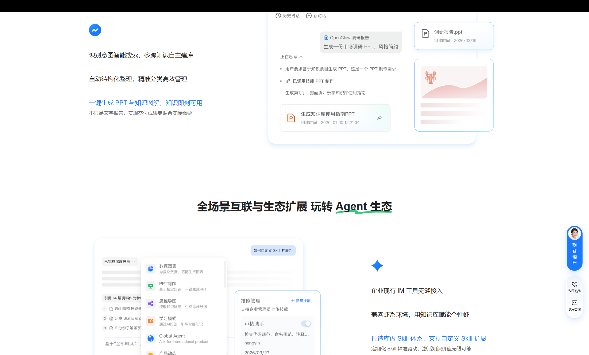 腾讯乐享