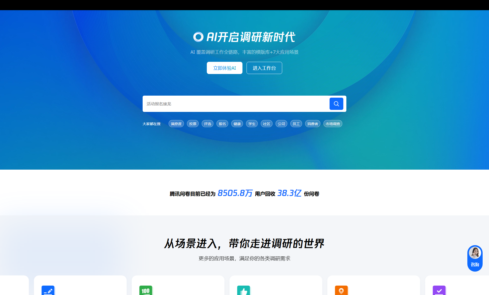 腾讯问卷