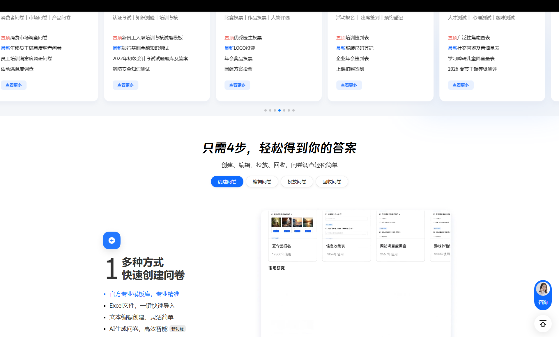 腾讯问卷