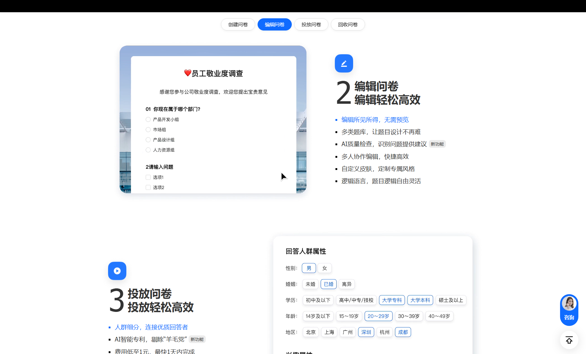 腾讯问卷