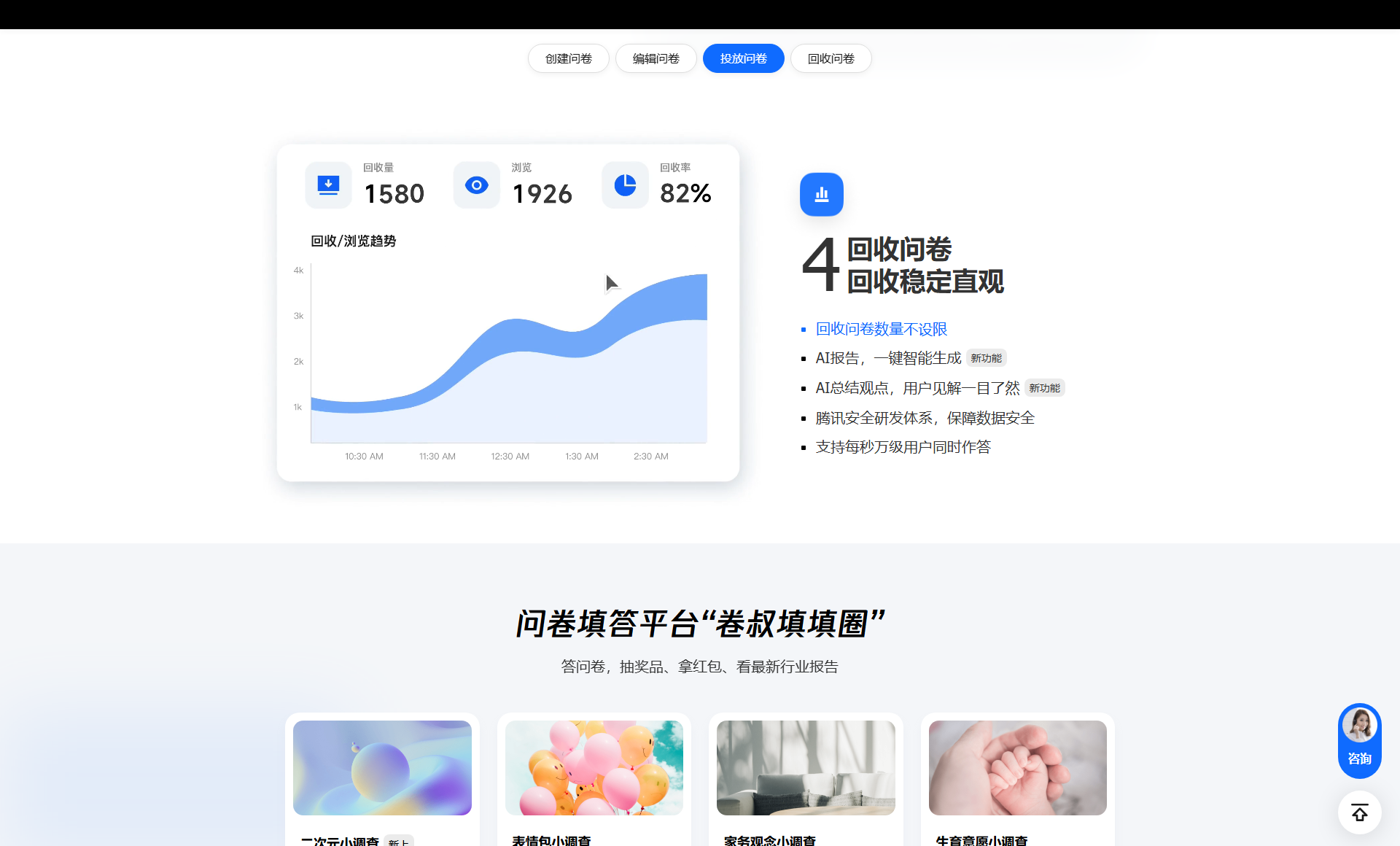 腾讯问卷