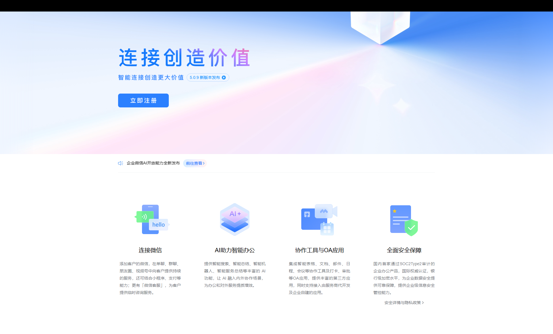 企业微信