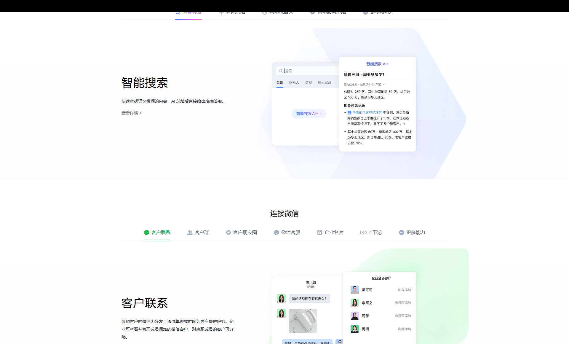 企业微信