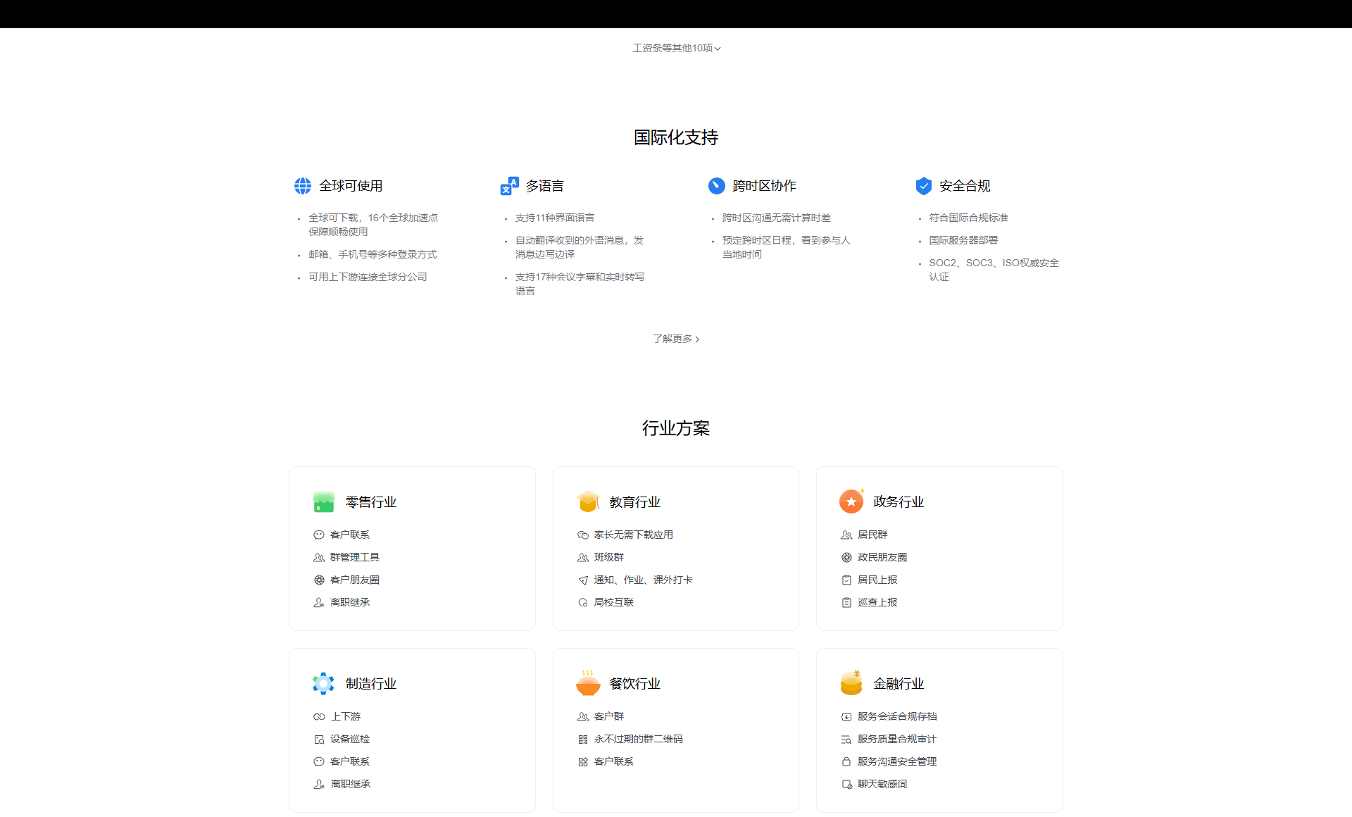 企业微信
