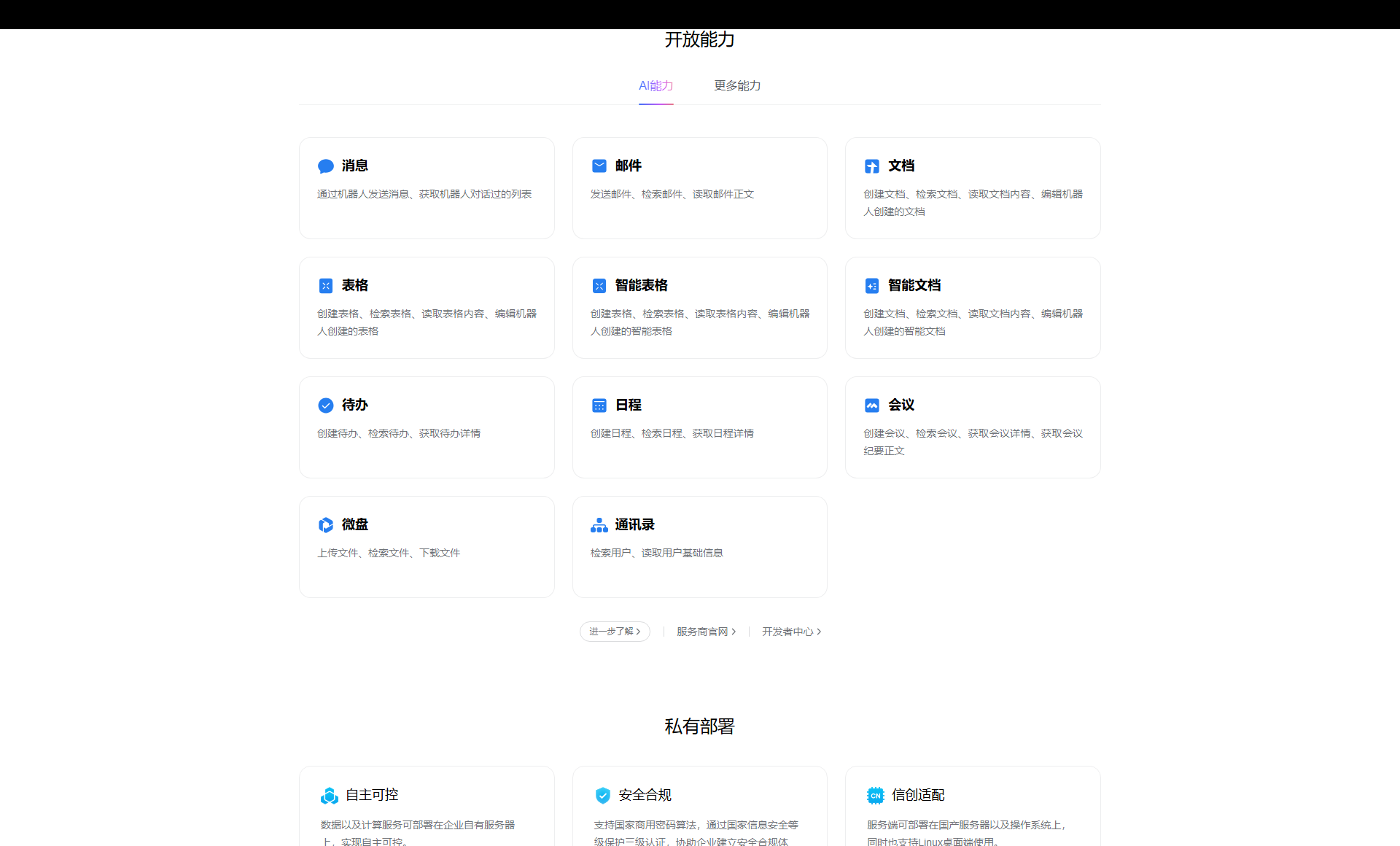 企业微信