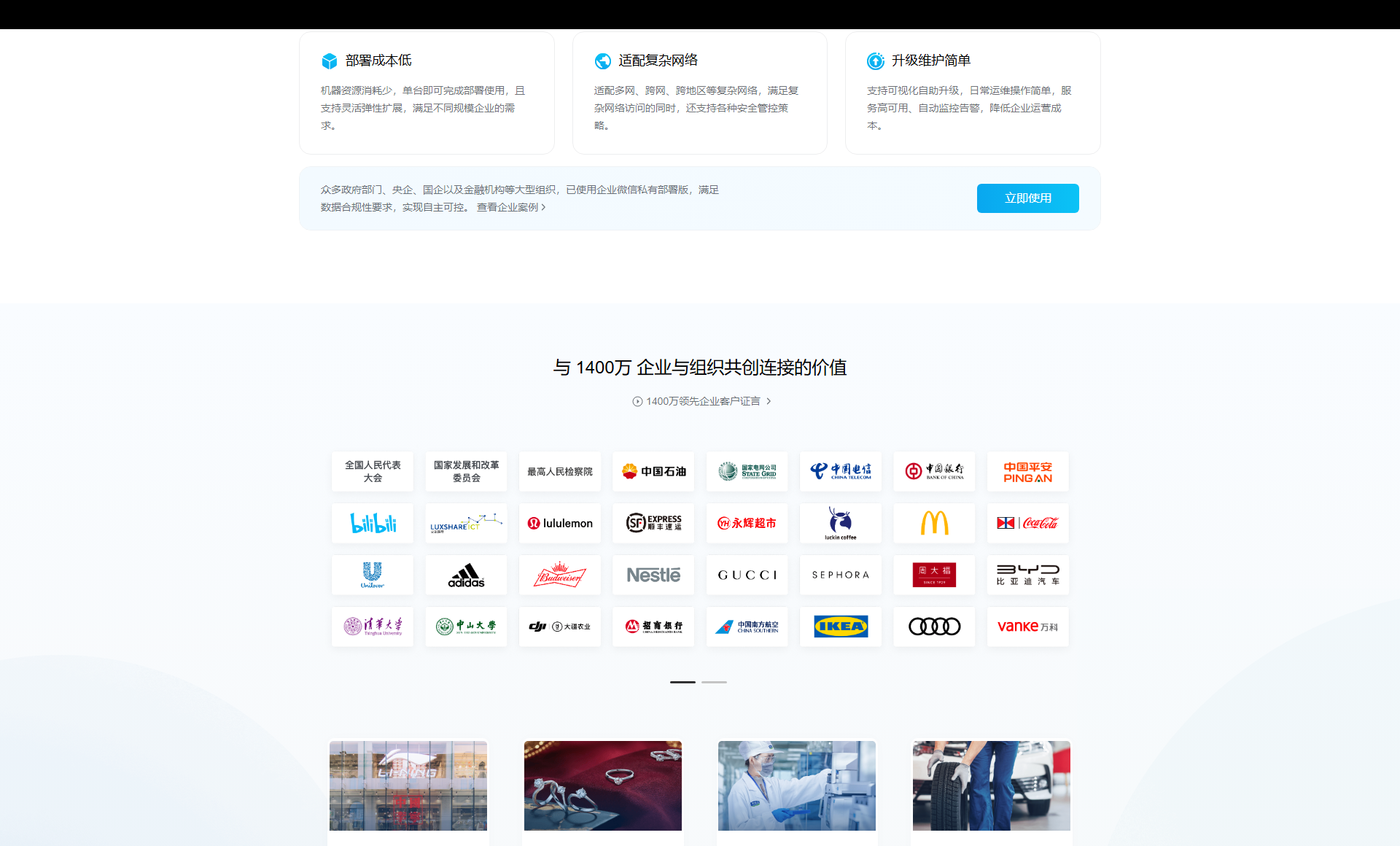 企业微信