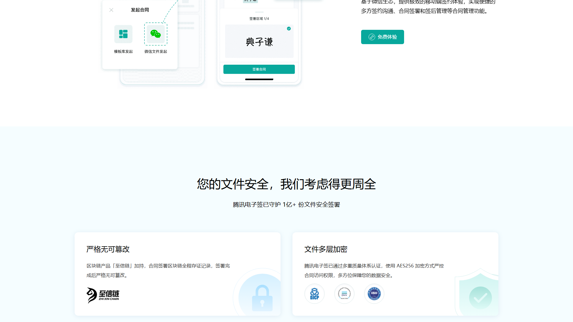腾讯电子签